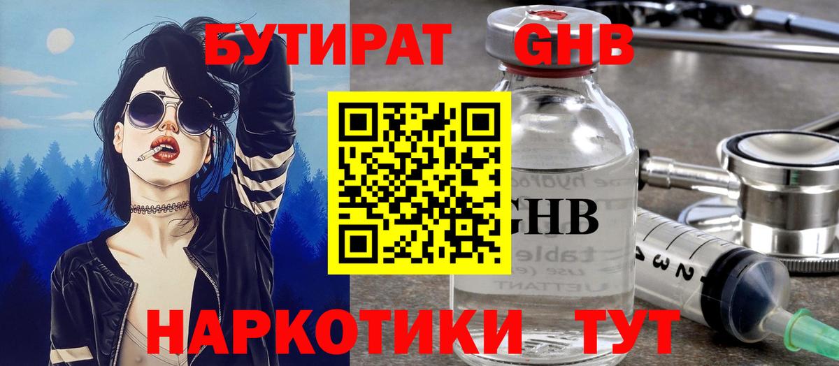 Бутират 1.4BDO Бузулук