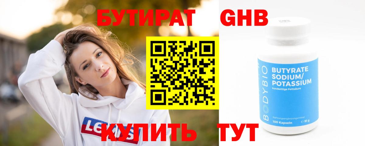 Бутират бутик  Вход с VPN  Бутират  Бузулук 