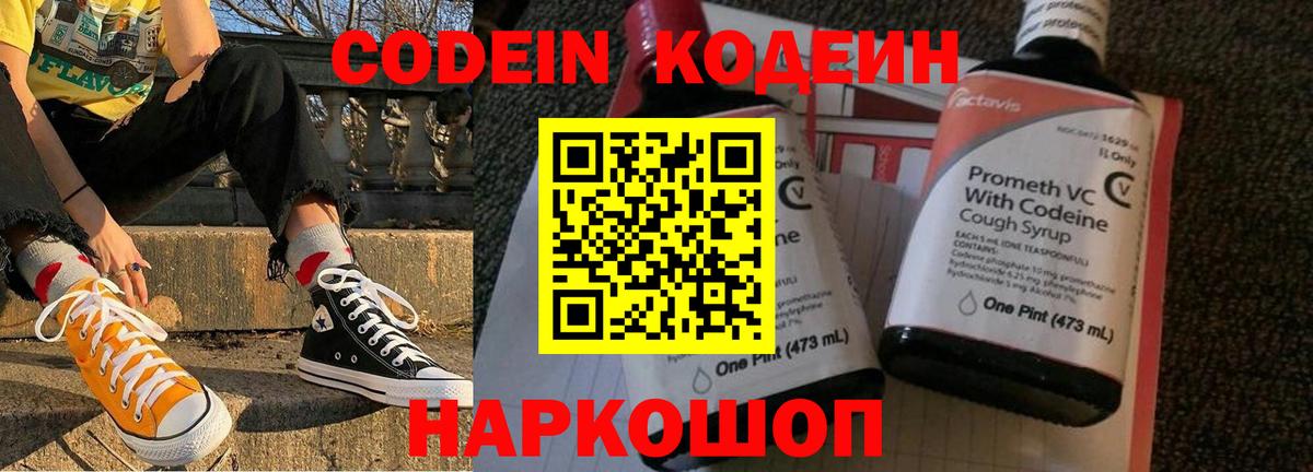 Codein напиток Lean (лин) Бузулук
