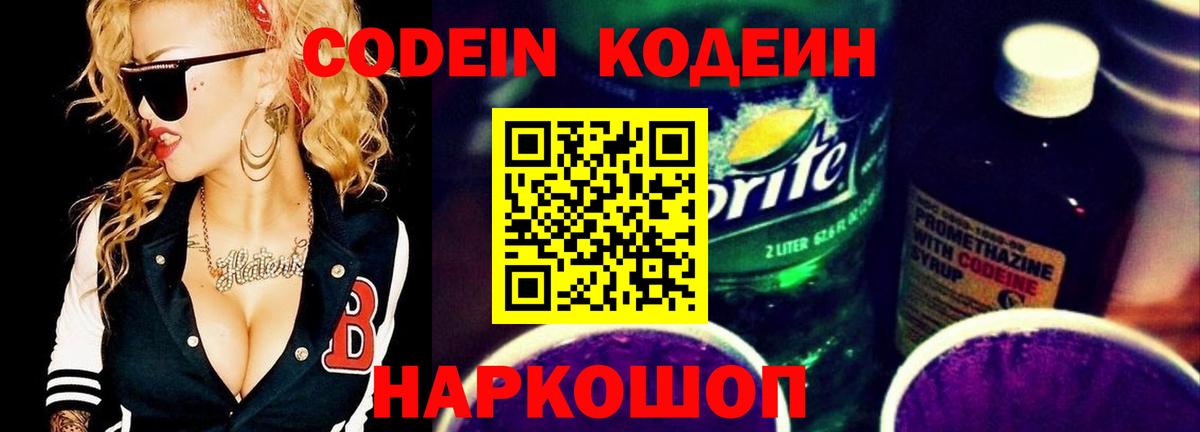 Codein Purple Drank  Кодеиновый сироп Lean Purple Drank  Бузулук  Вход с VPN 