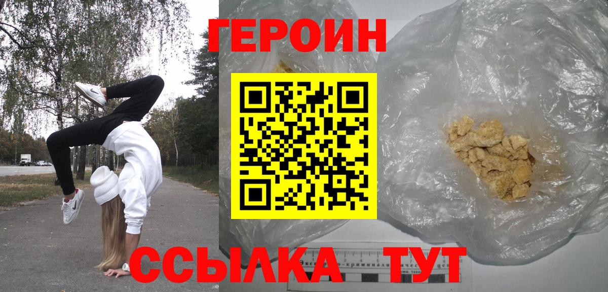 ГЕРОИН герыч Бузулук