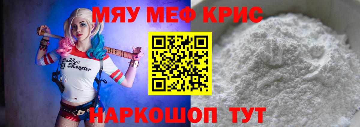 Меф мука  Вход с VPN  МЕФ  МЯУ-МЯУ мука  что такое   Бузулук  МЯУ-МЯУ 